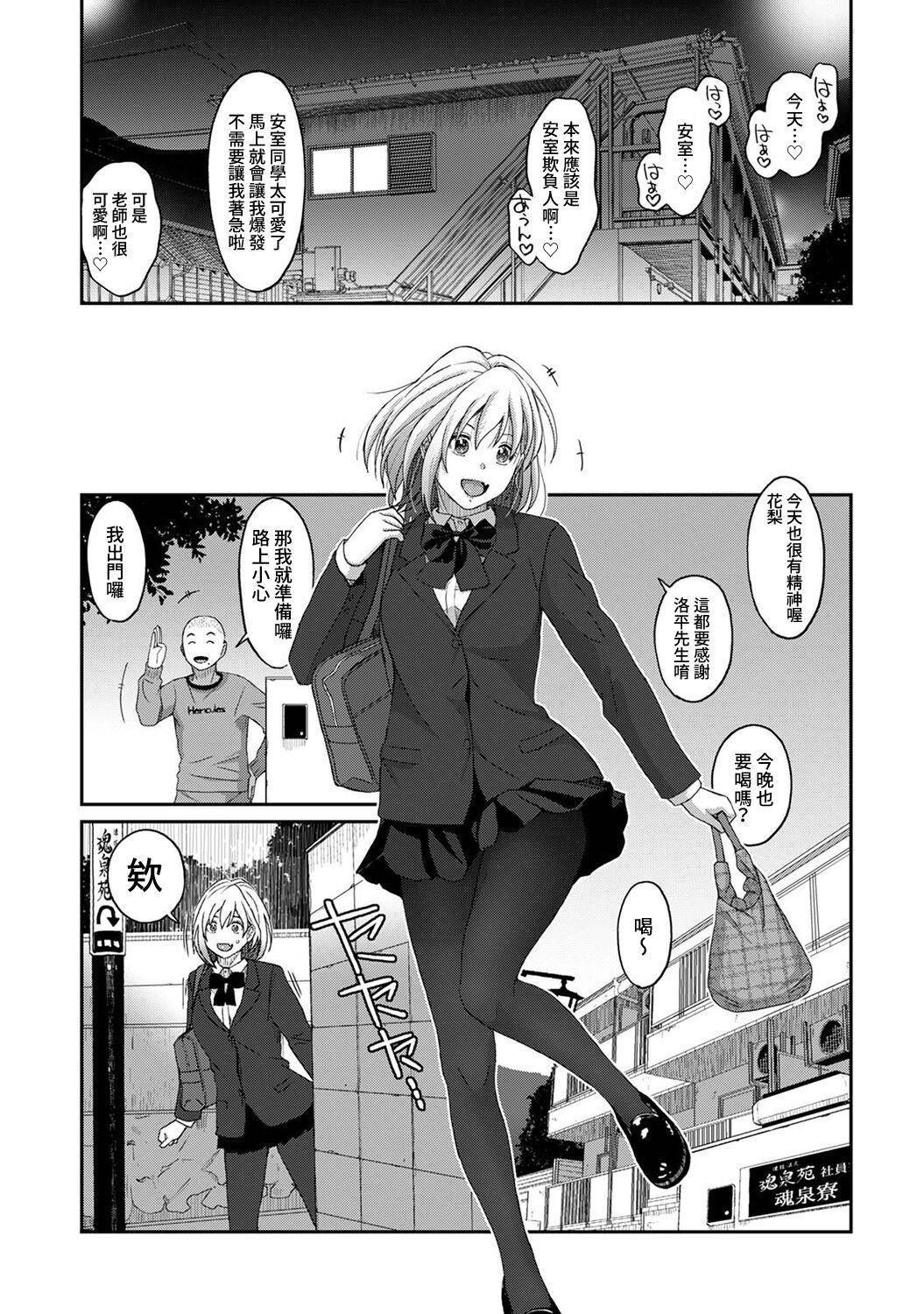 Itaiamai | 痛苦的甜蜜 Ch. 1-25 291