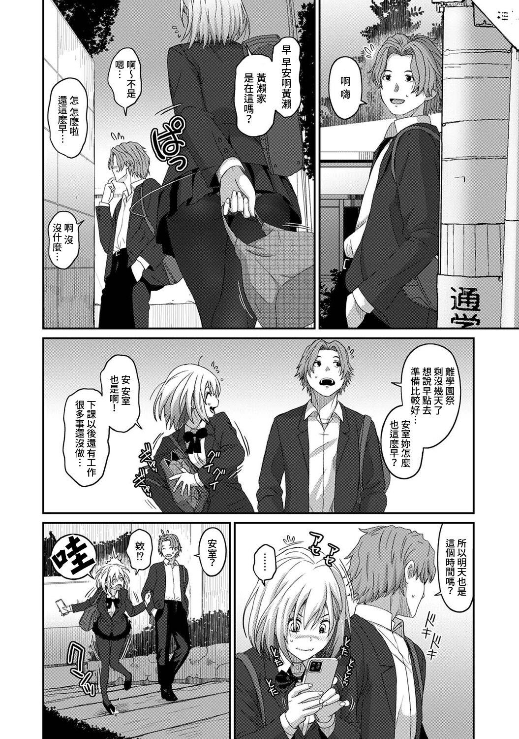 Itaiamai | 痛苦的甜蜜 Ch. 1-25 292