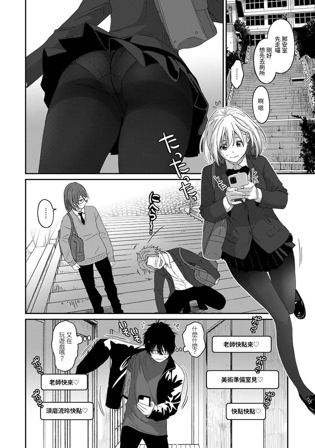 Itaiamai | 痛苦的甜蜜 Ch. 1-25 298