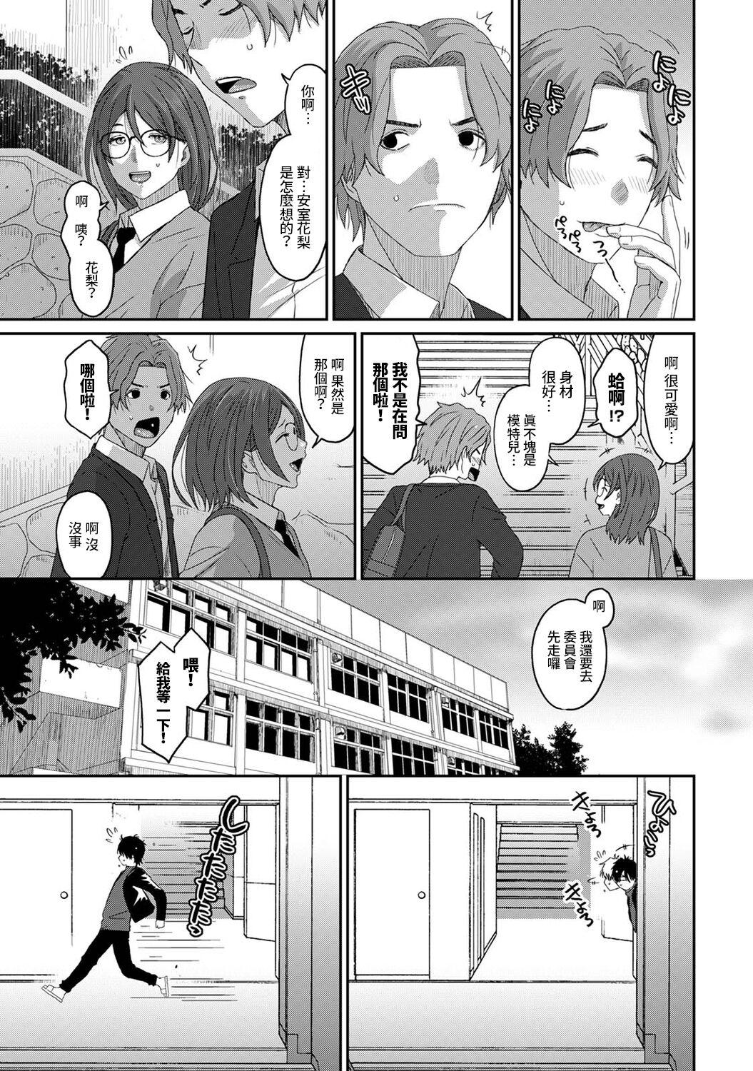 Itaiamai | 痛苦的甜蜜 Ch. 1-25 299