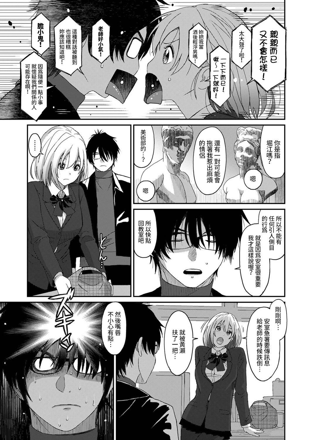 Itaiamai | 痛苦的甜蜜 Ch. 1-25 301