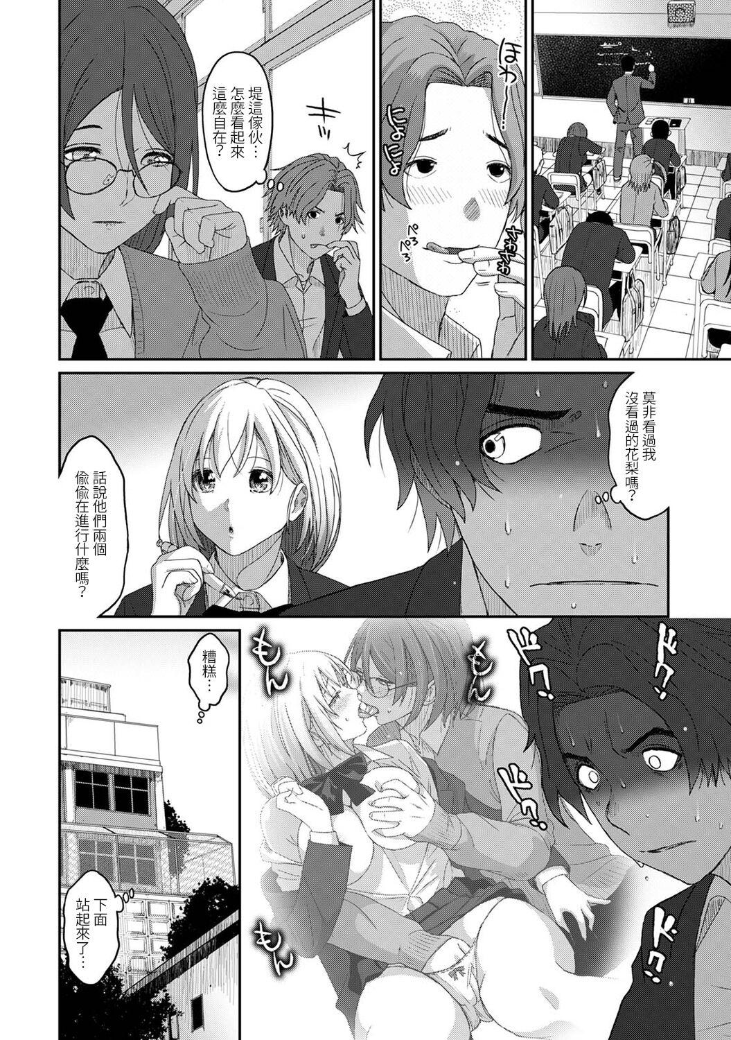 Itaiamai | 痛苦的甜蜜 Ch. 1-25 306