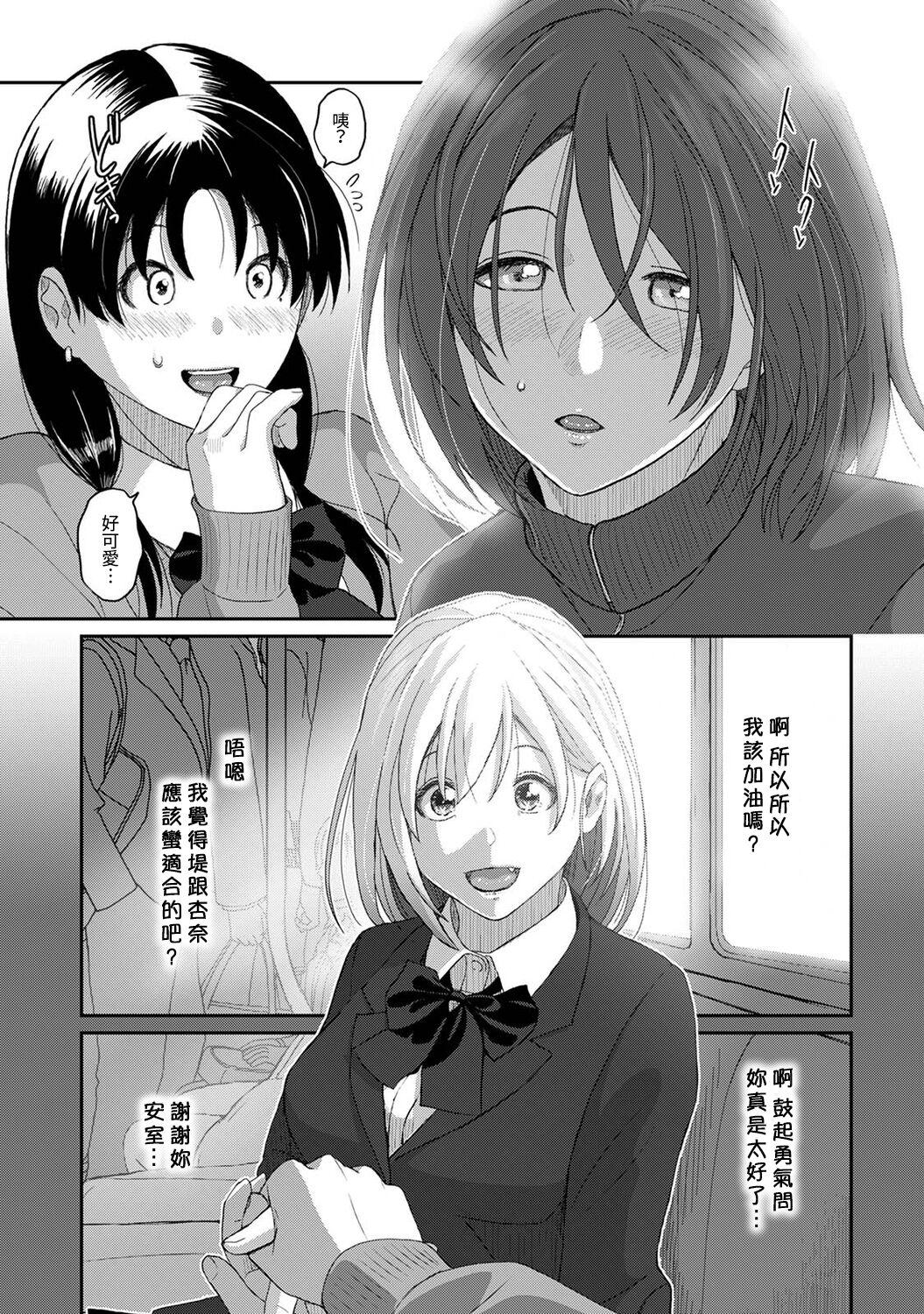 Itaiamai | 痛苦的甜蜜 Ch. 1-25 311