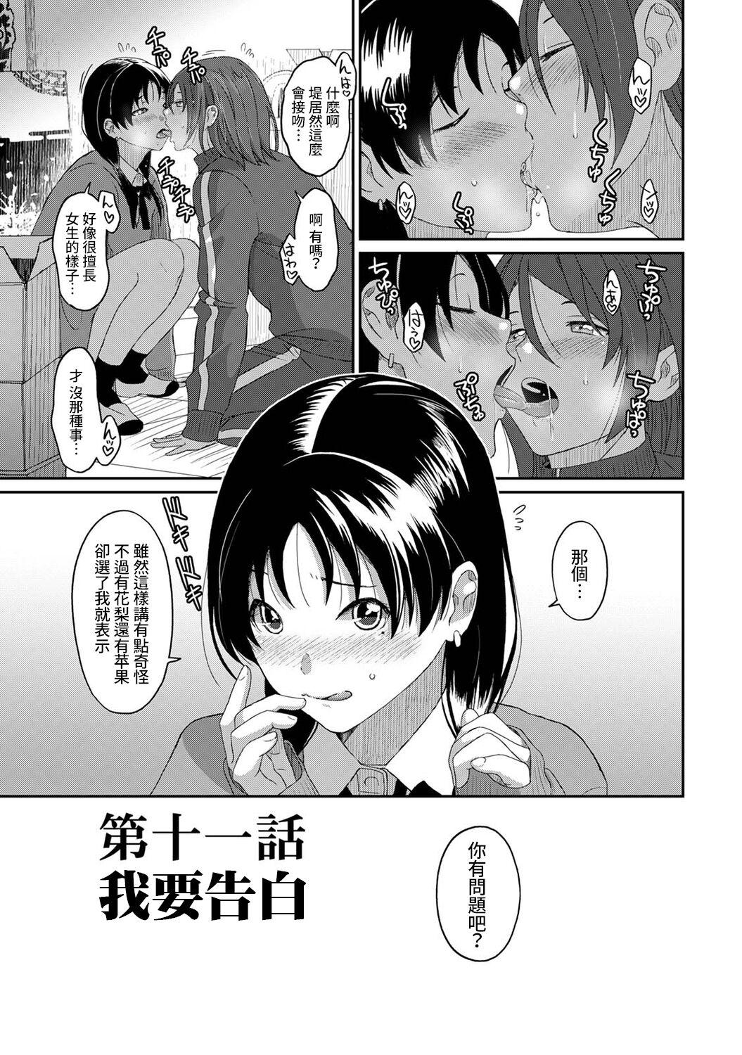 Itaiamai | 痛苦的甜蜜 Ch. 1-25 313