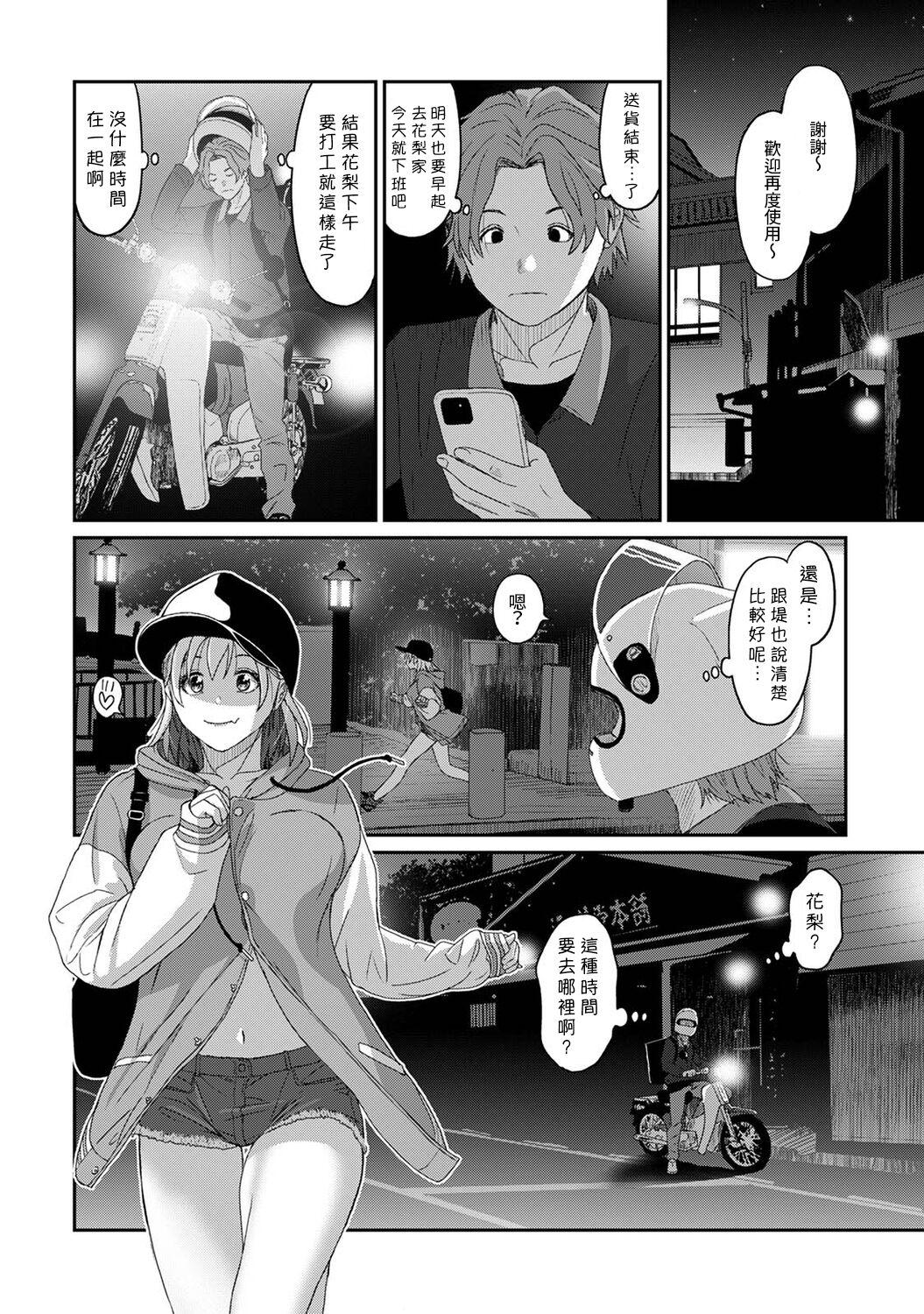 Itaiamai | 痛苦的甜蜜 Ch. 1-25 314