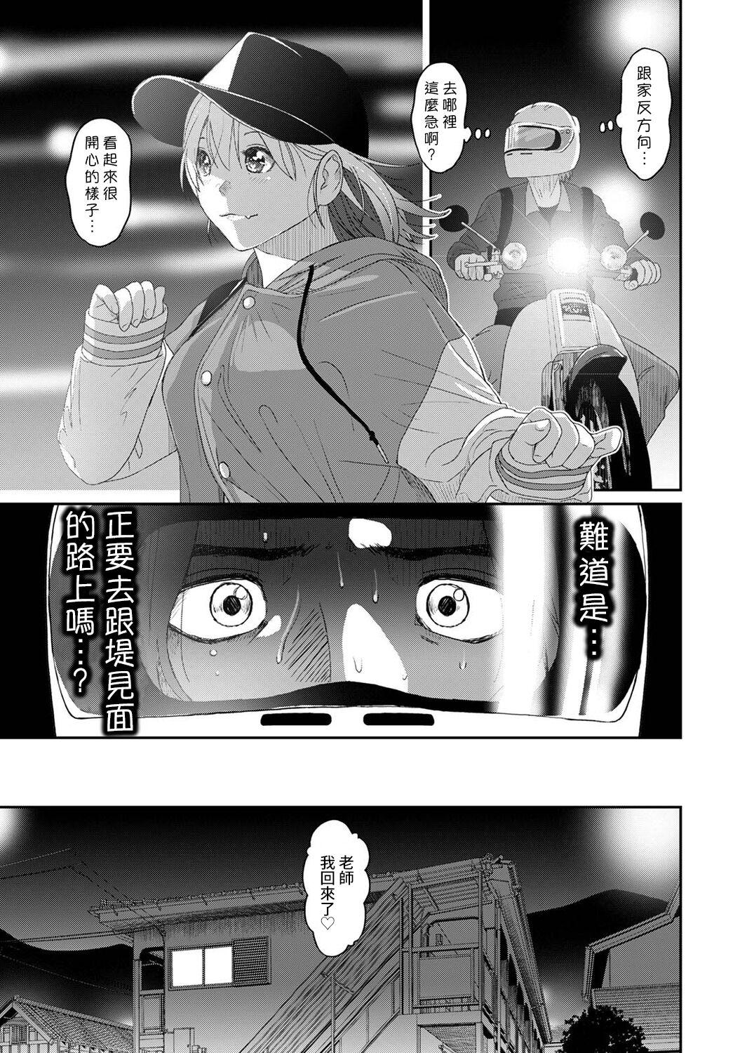 Itaiamai | 痛苦的甜蜜 Ch. 1-25 315