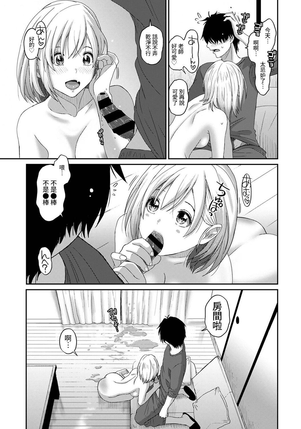 Itaiamai | 痛苦的甜蜜 Ch. 1-25 327