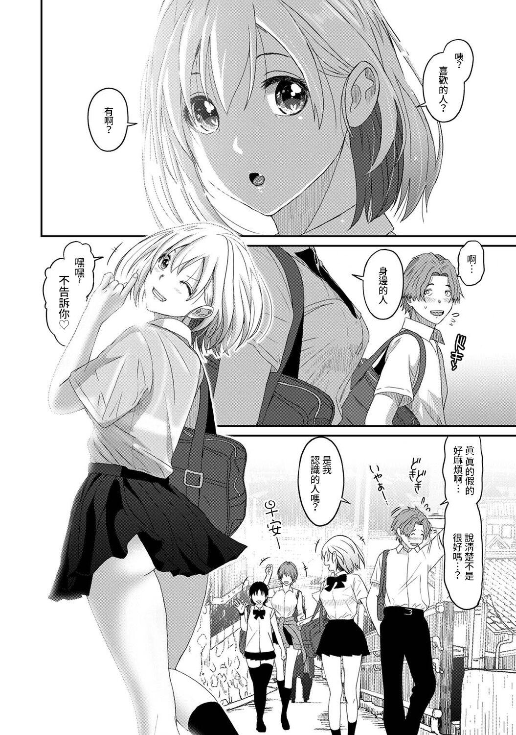 Itaiamai | 痛苦的甜蜜 Ch. 1-25 334