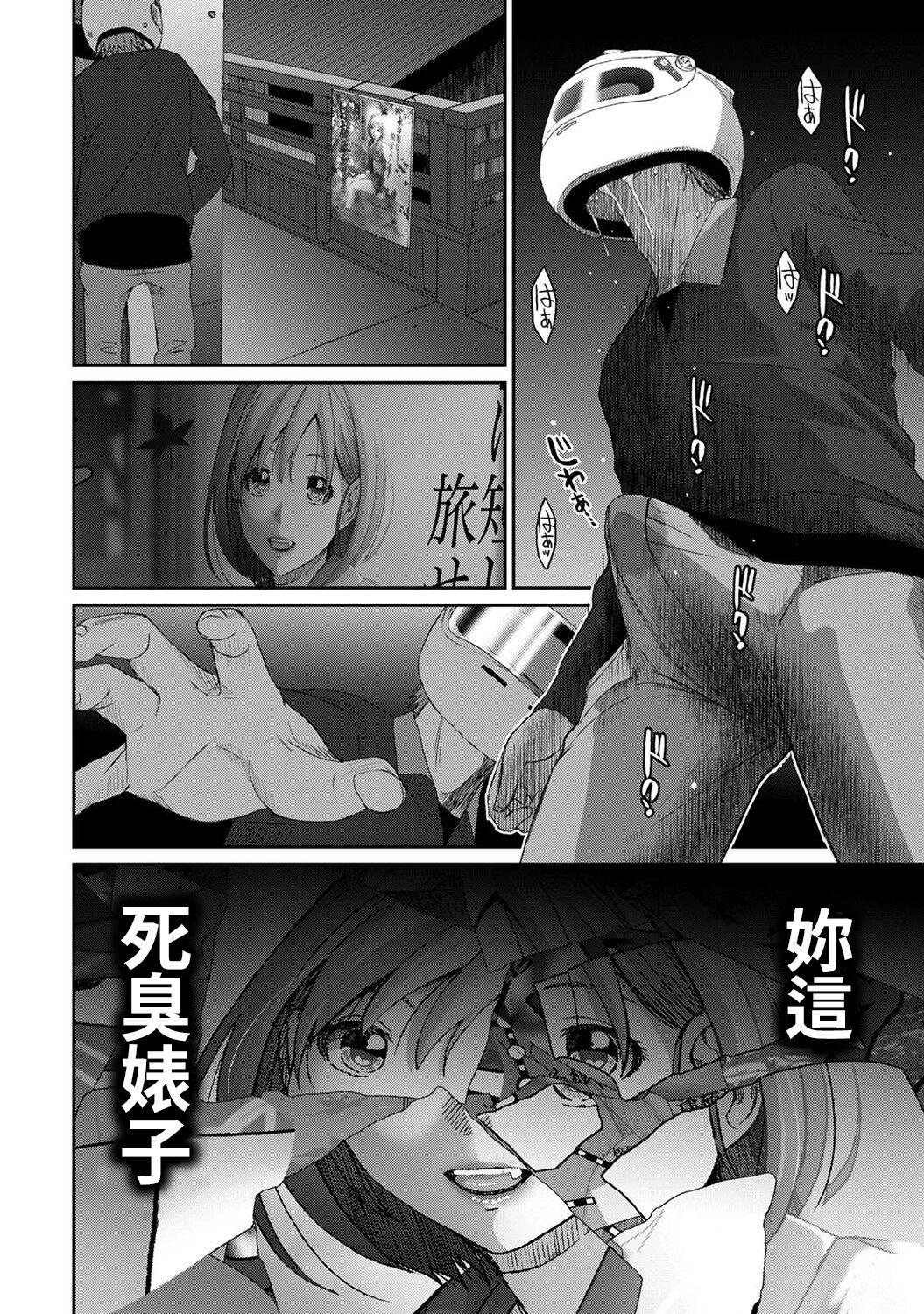 Itaiamai | 痛苦的甜蜜 Ch. 1-25 338