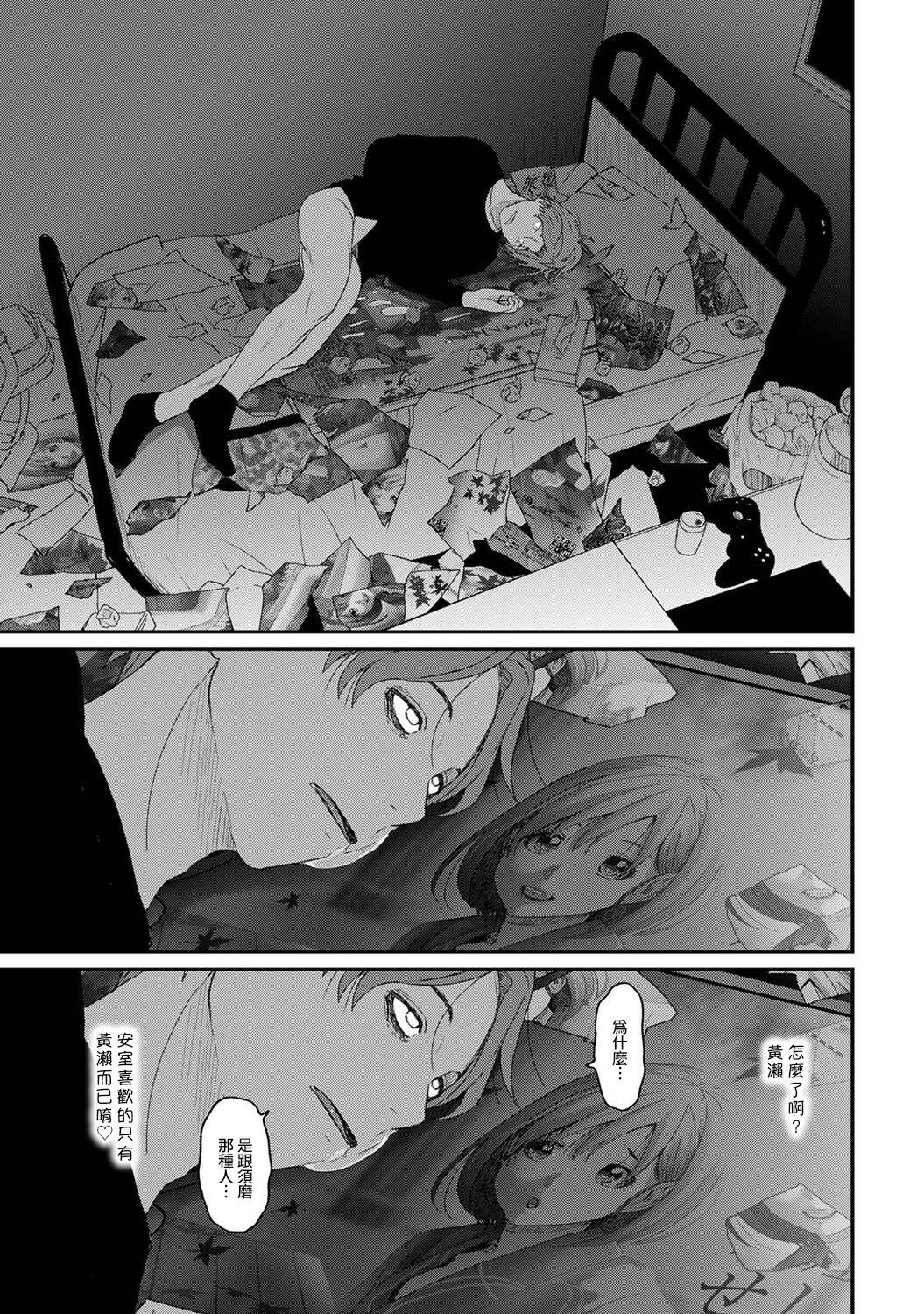 Itaiamai | 痛苦的甜蜜 Ch. 1-25 339