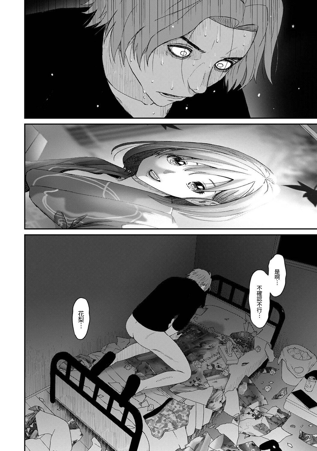 Itaiamai | 痛苦的甜蜜 Ch. 1-25 342