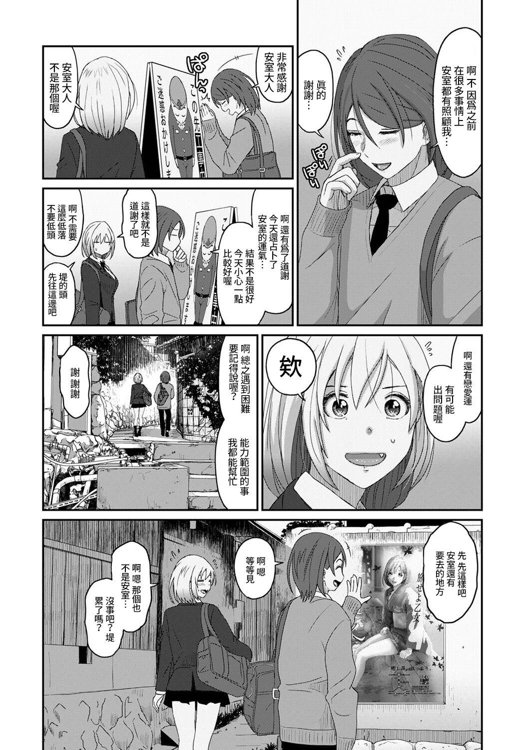 Itaiamai | 痛苦的甜蜜 Ch. 1-25 344