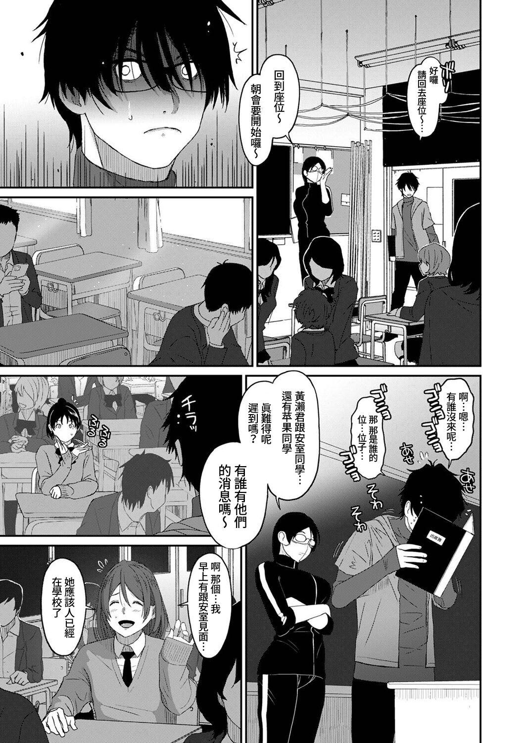 Itaiamai | 痛苦的甜蜜 Ch. 1-25 359