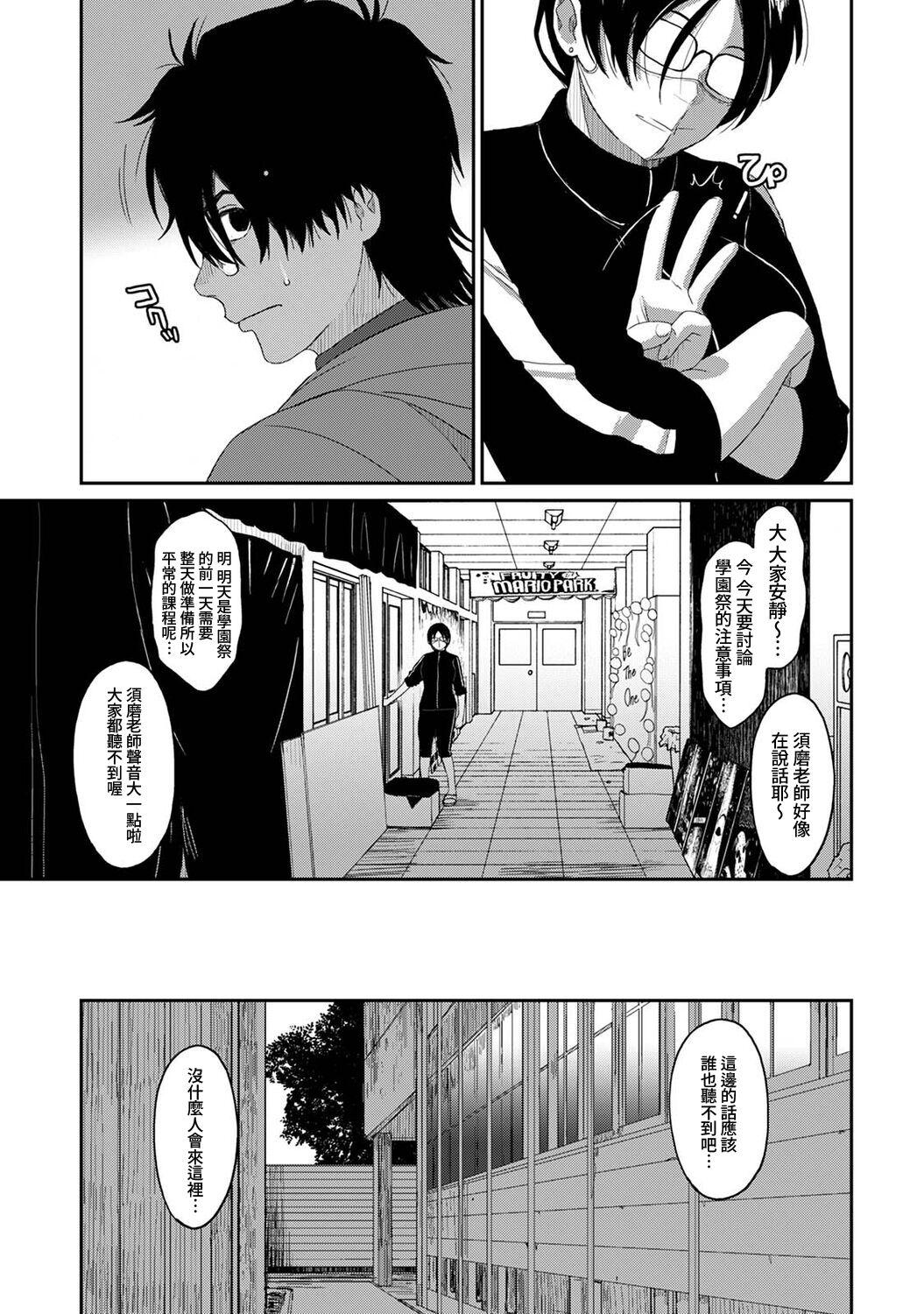 Itaiamai | 痛苦的甜蜜 Ch. 1-25 361