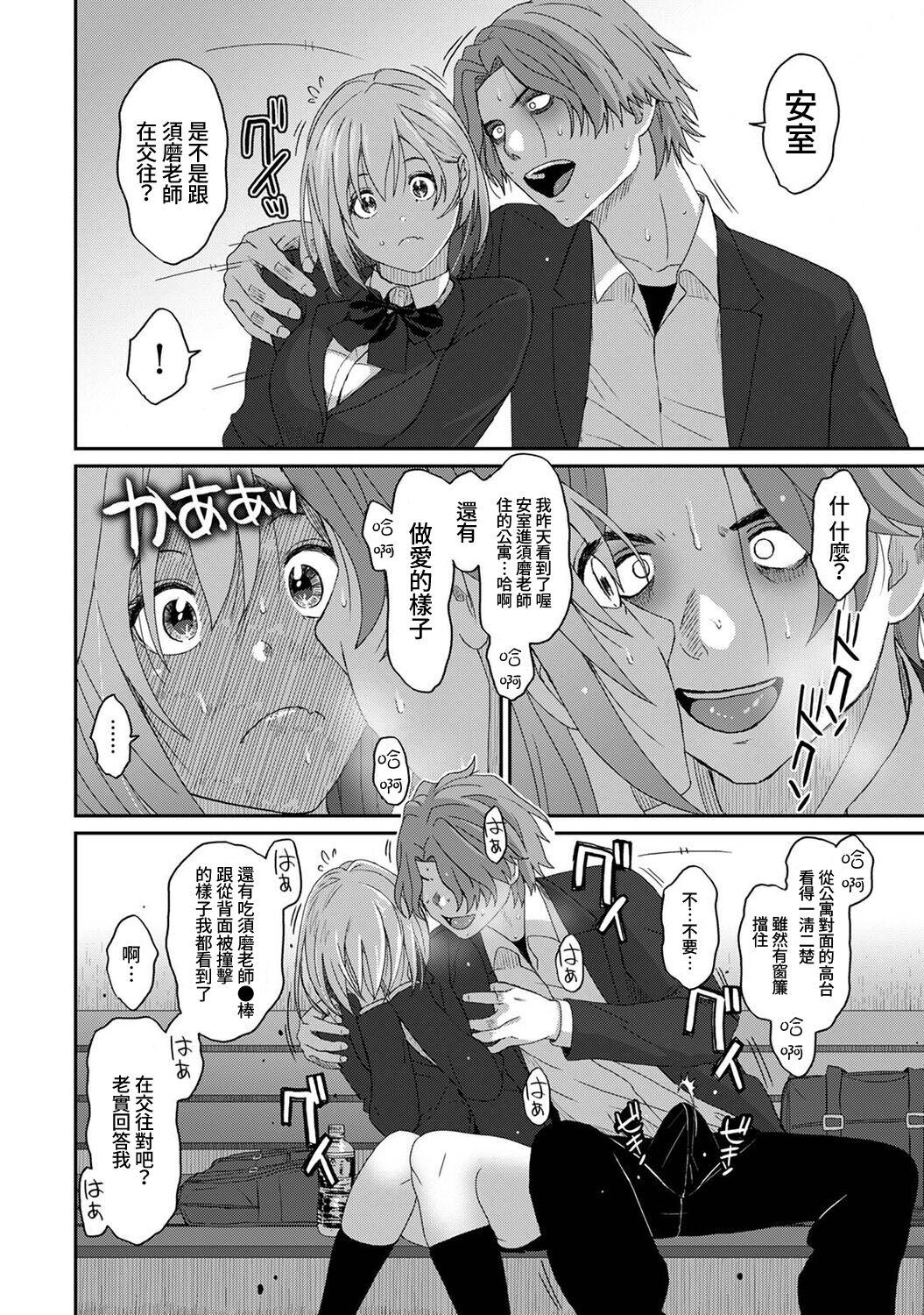 Itaiamai | 痛苦的甜蜜 Ch. 1-25 364