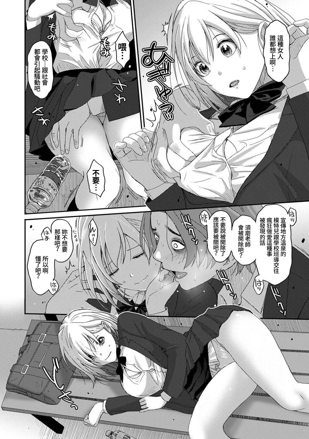 Itaiamai | 痛苦的甜蜜 Ch. 1-25 366