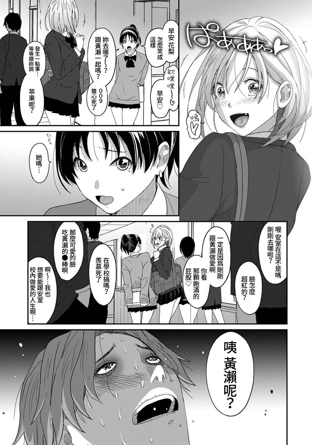 Itaiamai | 痛苦的甜蜜 Ch. 1-25 379