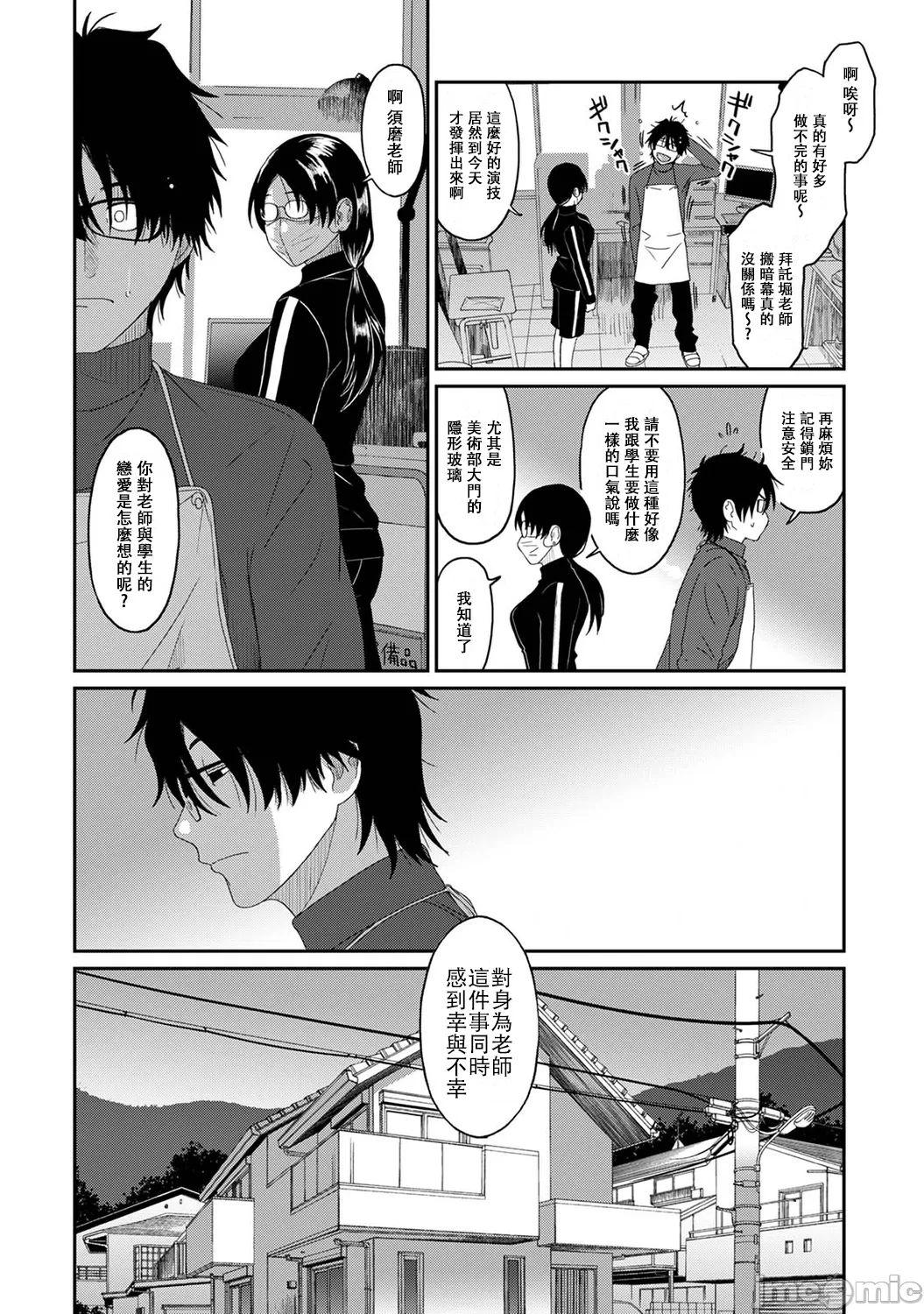 Itaiamai | 痛苦的甜蜜 Ch. 1-25 394