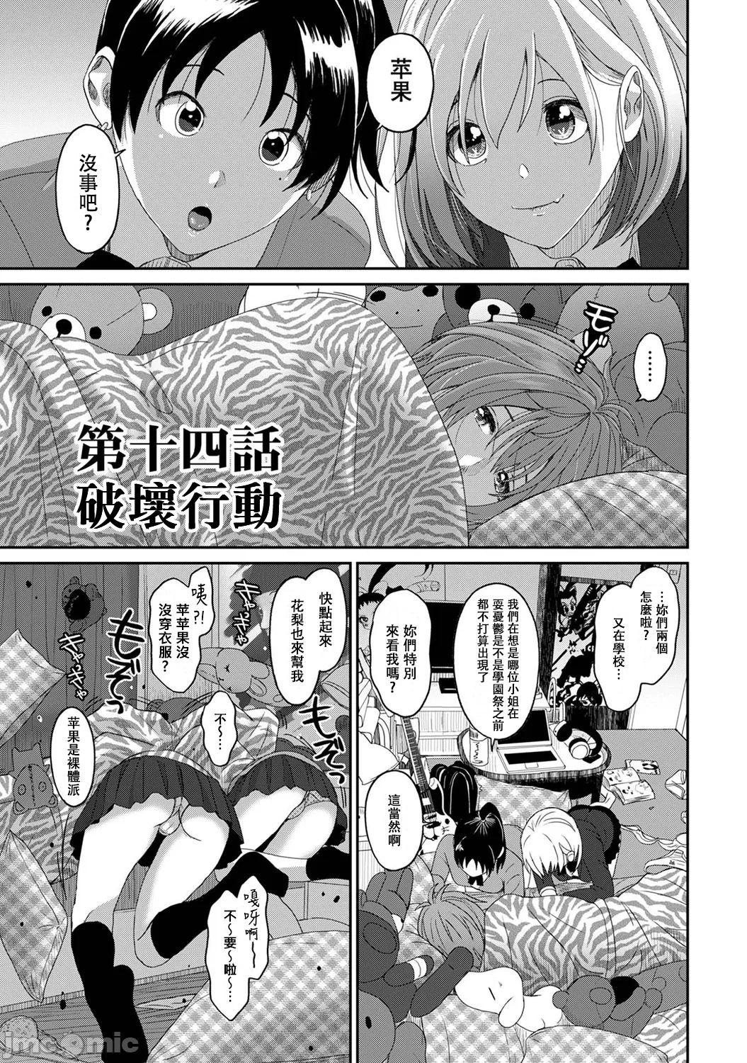 Itaiamai | 痛苦的甜蜜 Ch. 1-25 395