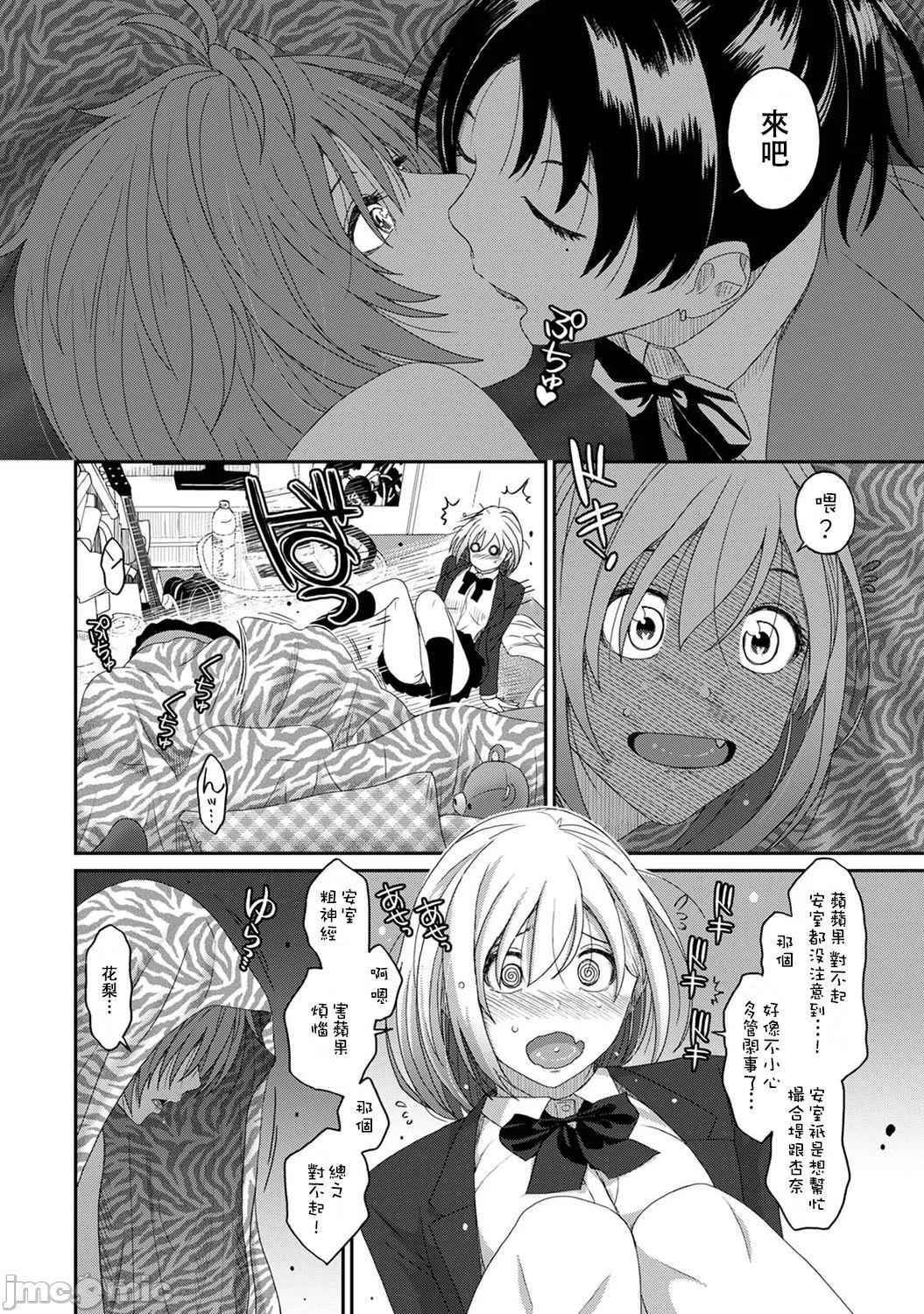 Itaiamai | 痛苦的甜蜜 Ch. 1-25 398