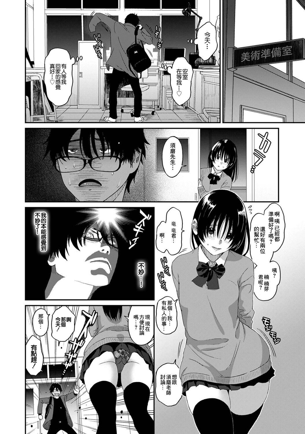 Itaiamai | 痛苦的甜蜜 Ch. 1-25 451