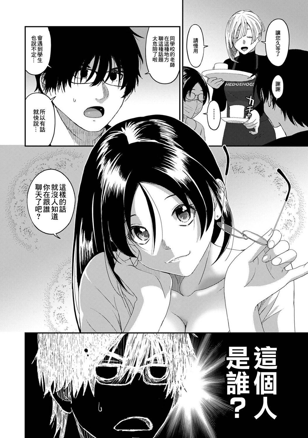 Itaiamai | 痛苦的甜蜜 Ch. 1-25 455