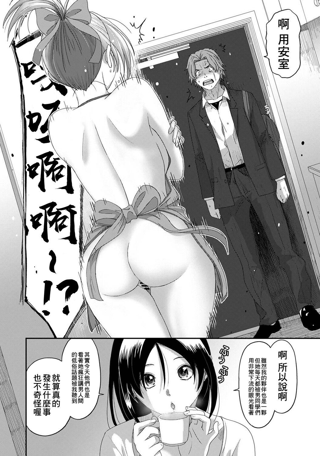 Itaiamai | 痛苦的甜蜜 Ch. 1-25 457