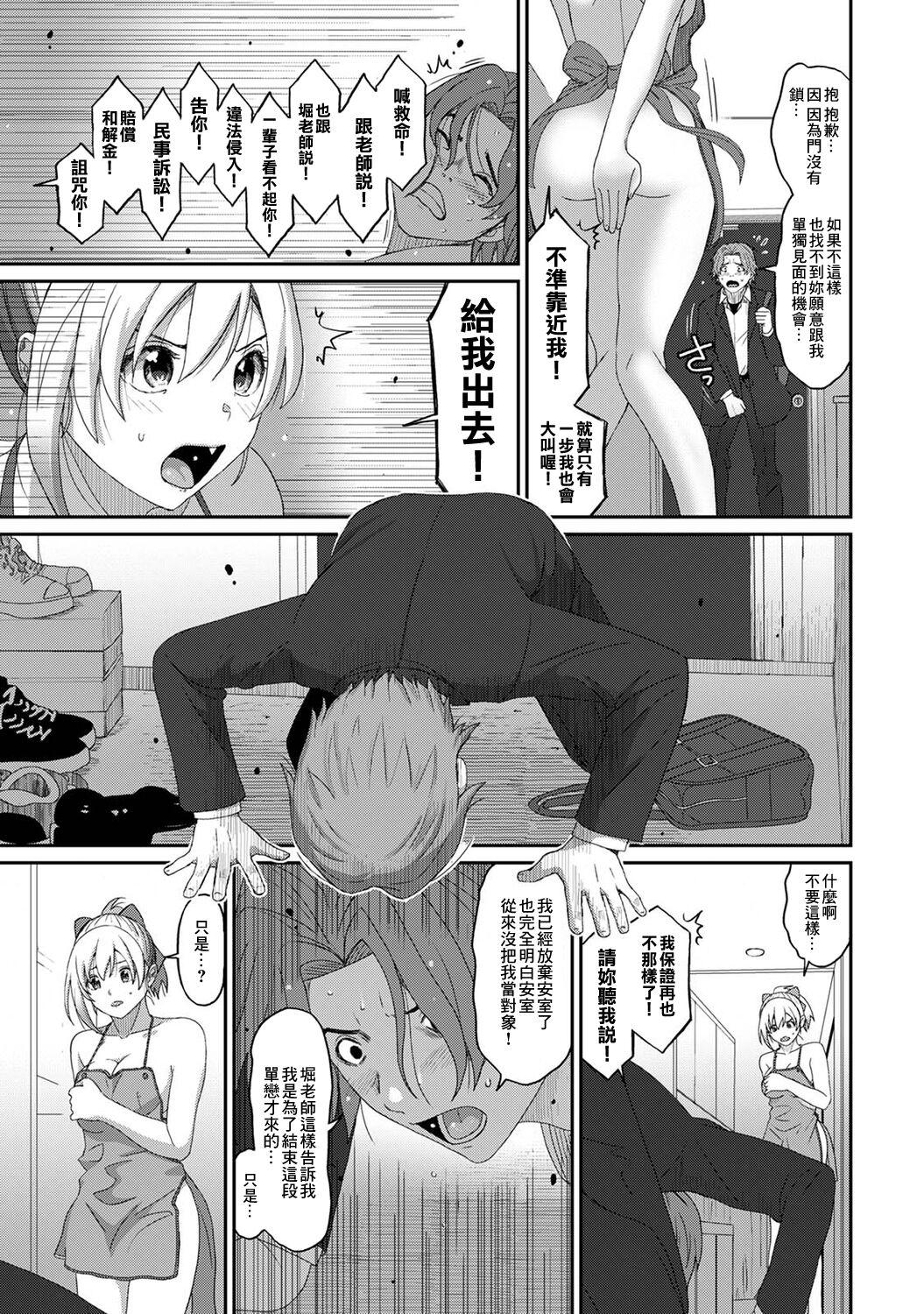 Itaiamai | 痛苦的甜蜜 Ch. 1-25 460