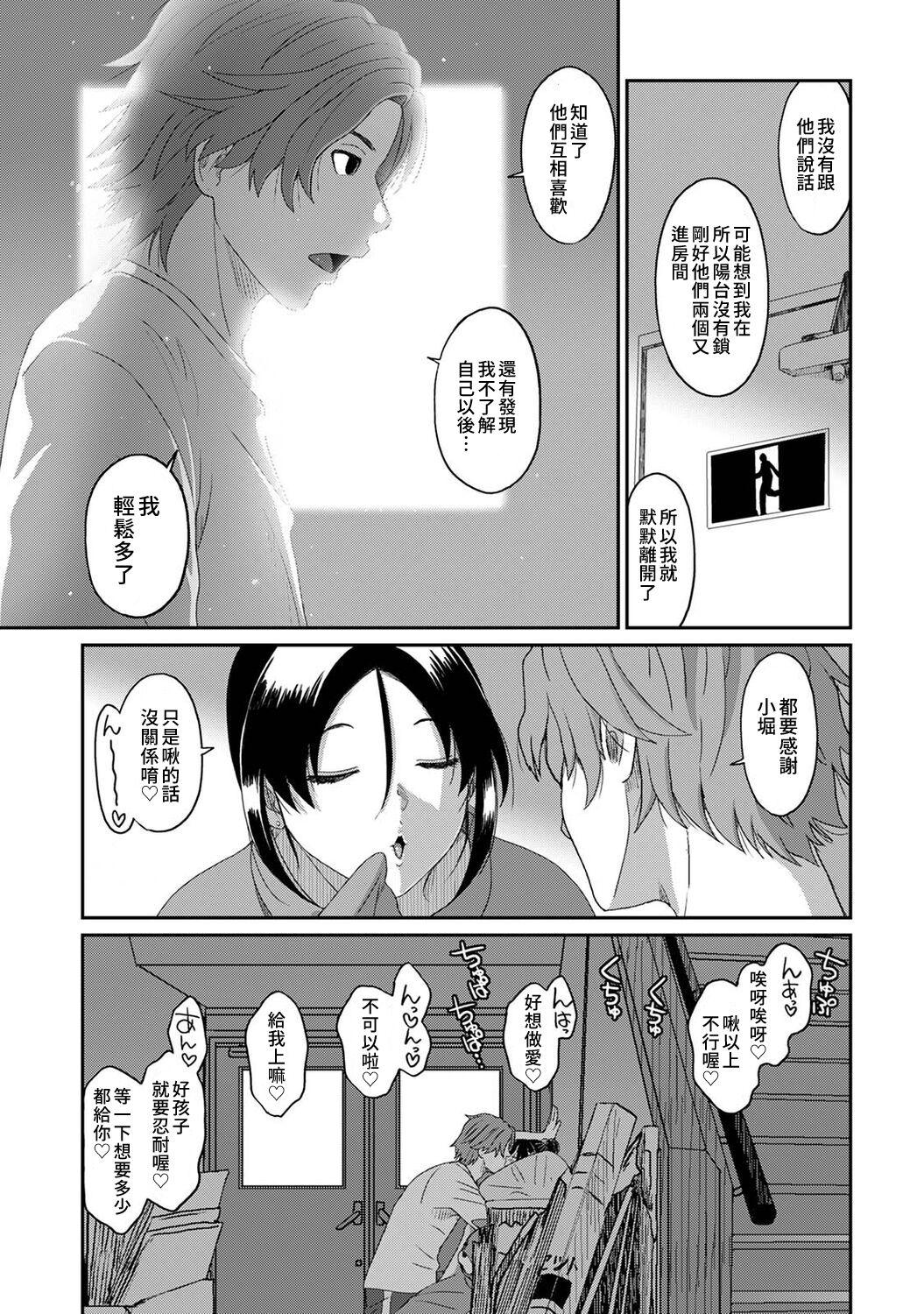 Itaiamai | 痛苦的甜蜜 Ch. 1-25 483