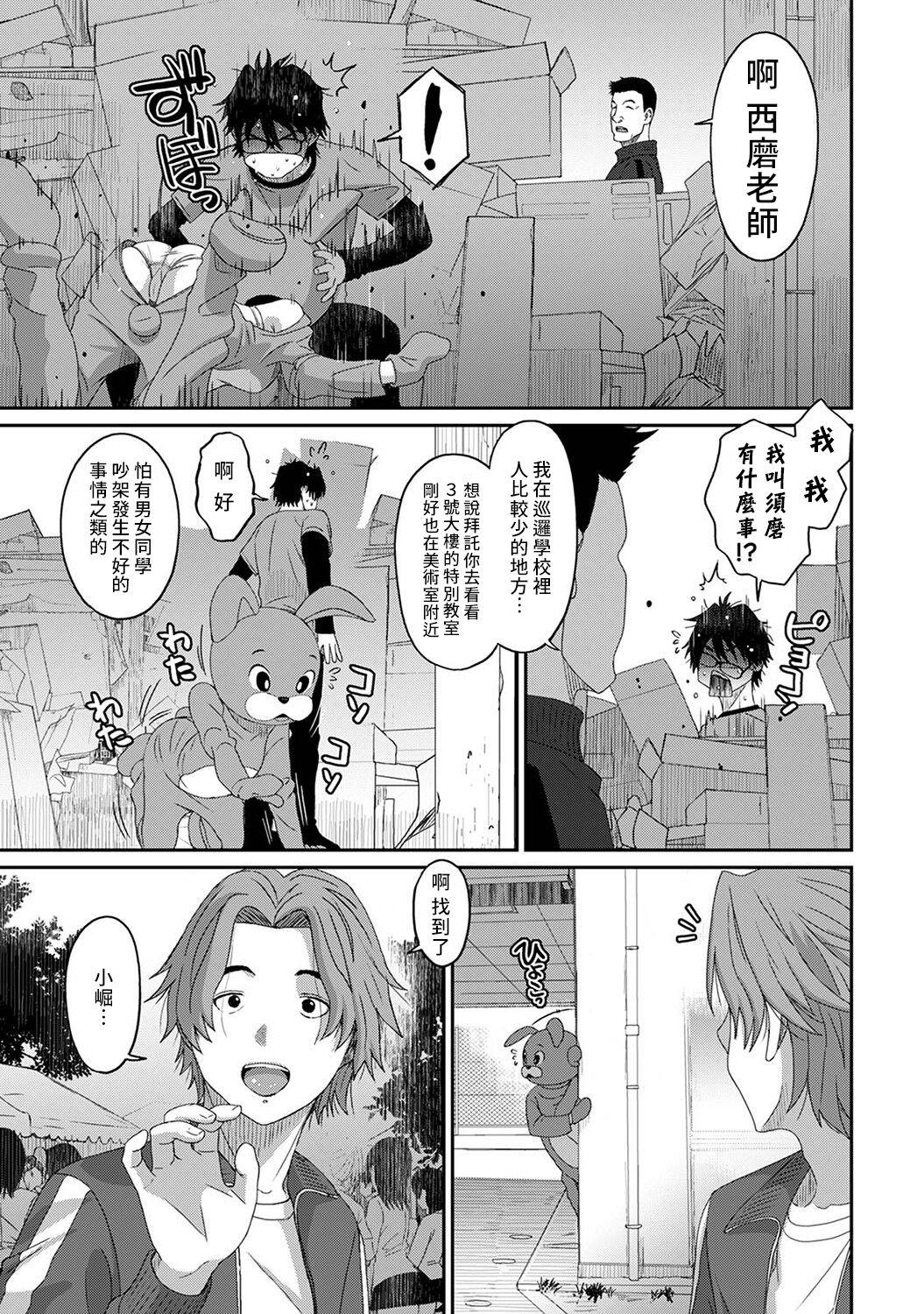 Itaiamai | 痛苦的甜蜜 Ch. 1-25 504