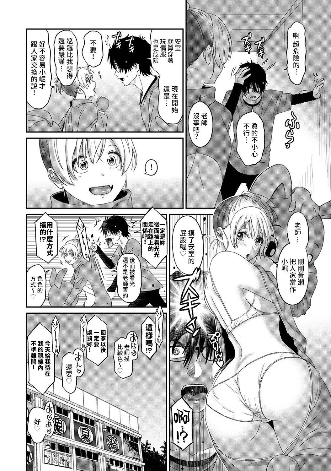 Itaiamai | 痛苦的甜蜜 Ch. 1-25 507