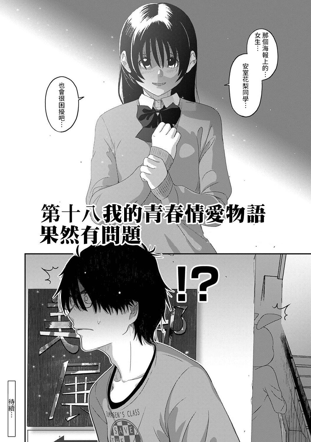 Itaiamai | 痛苦的甜蜜 Ch. 1-25 521