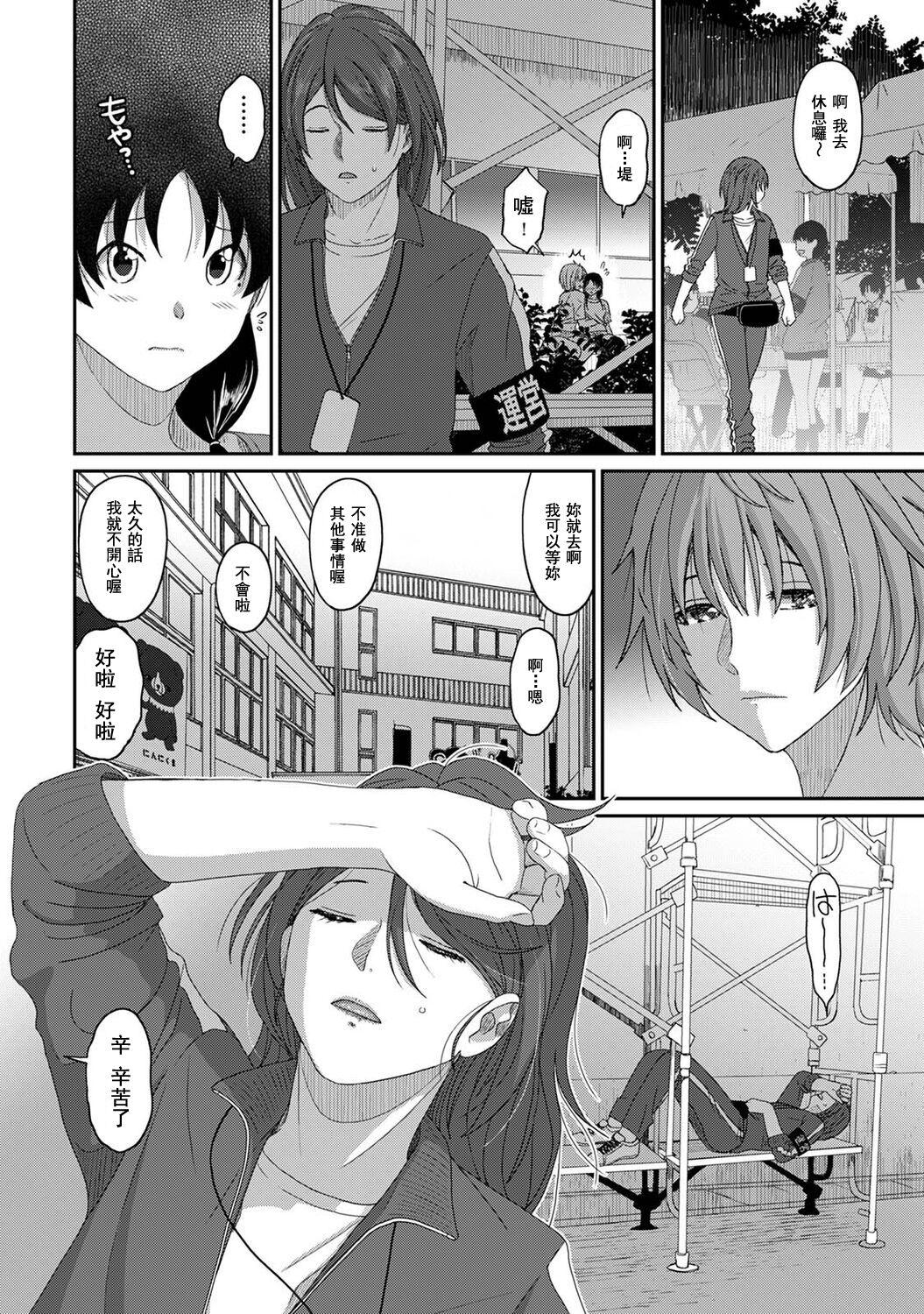 Itaiamai | 痛苦的甜蜜 Ch. 1-25 538