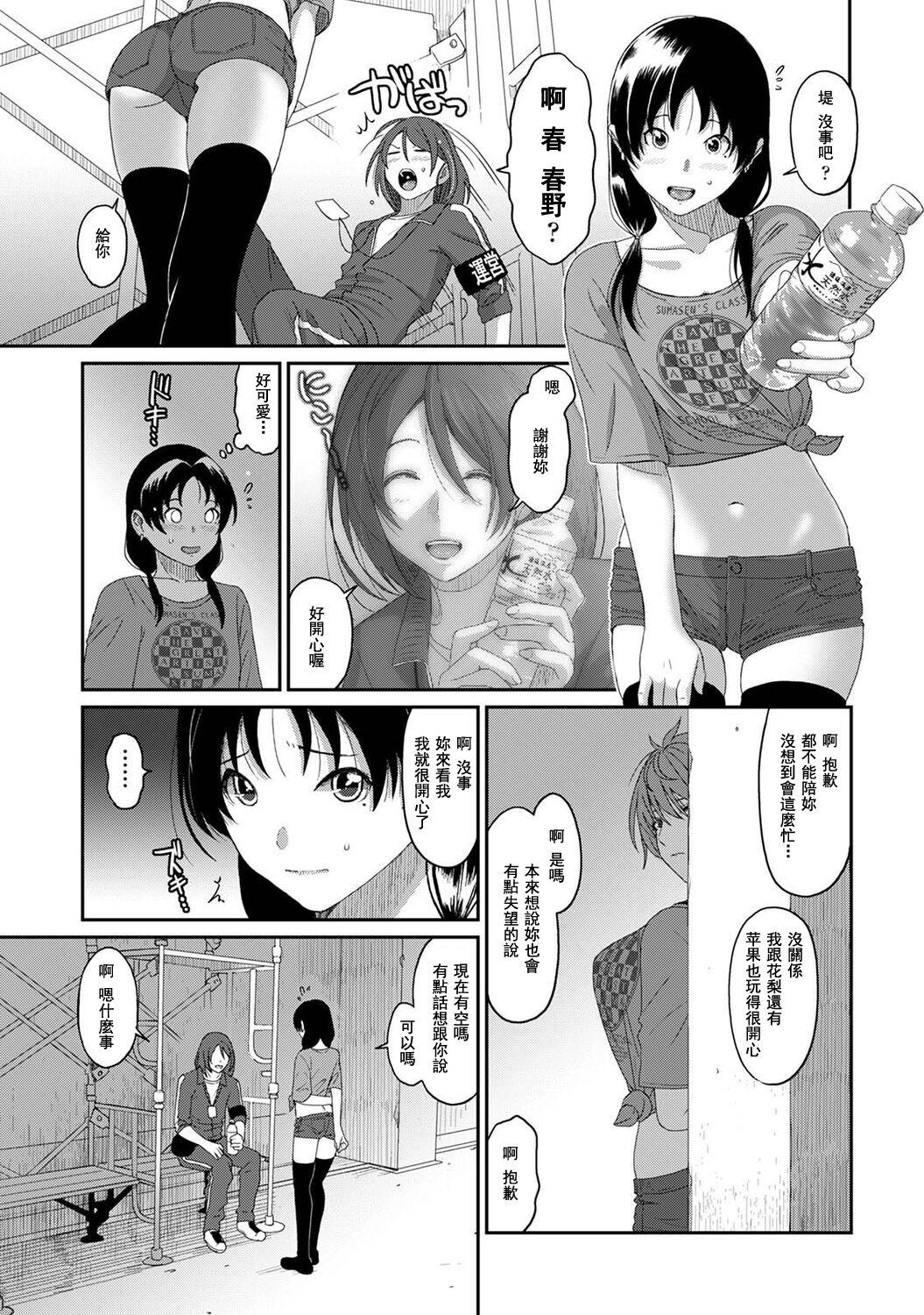 Itaiamai | 痛苦的甜蜜 Ch. 1-25 539