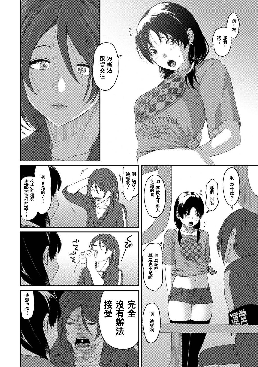 Itaiamai | 痛苦的甜蜜 Ch. 1-25 540