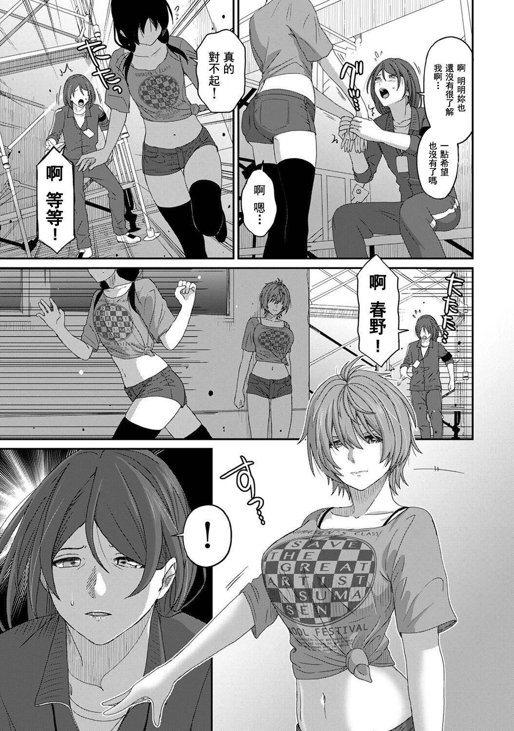 Itaiamai | 痛苦的甜蜜 Ch. 1-25 541