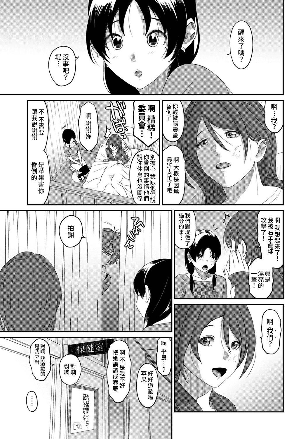 Itaiamai | 痛苦的甜蜜 Ch. 1-25 550