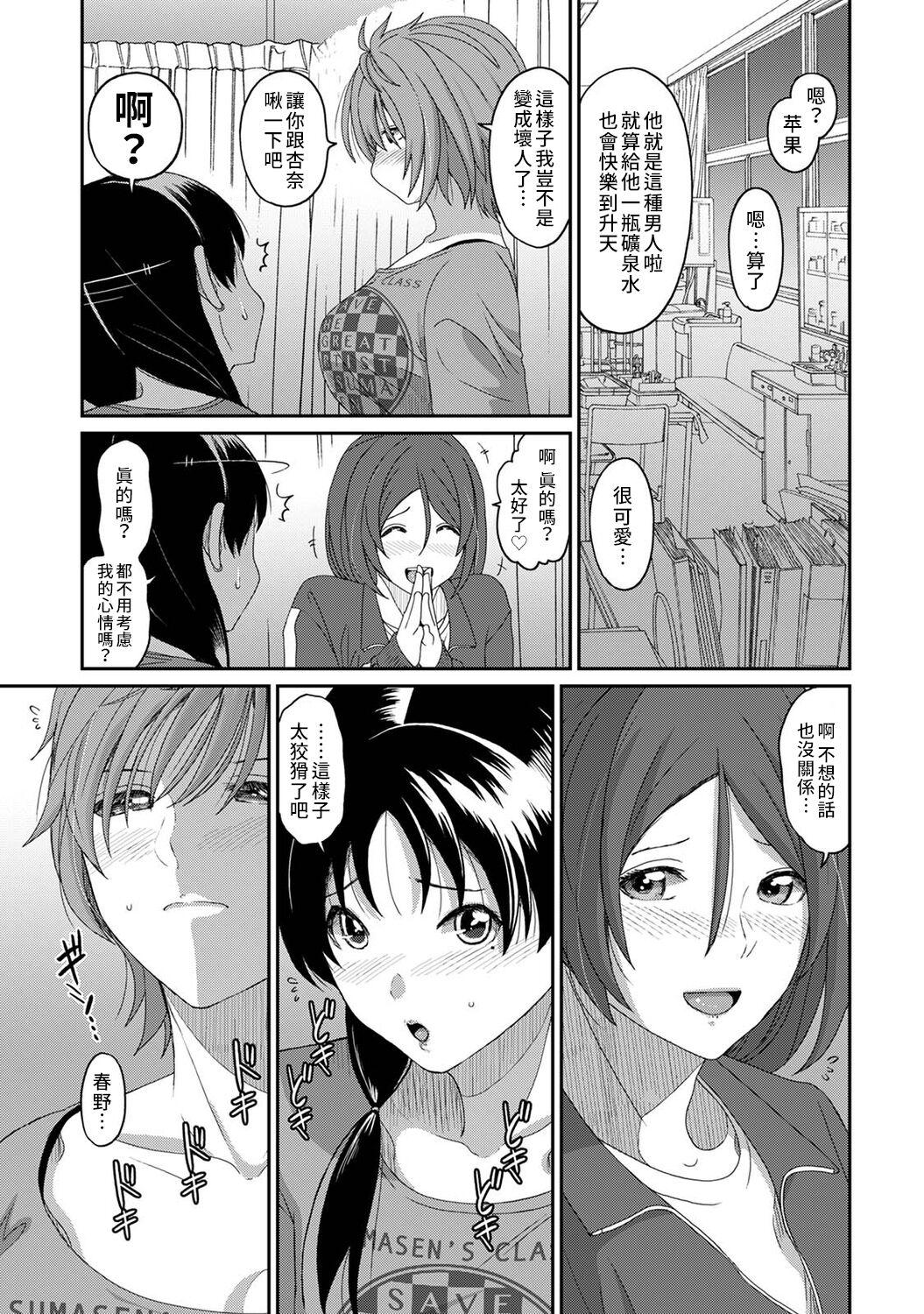 Itaiamai | 痛苦的甜蜜 Ch. 1-25 552