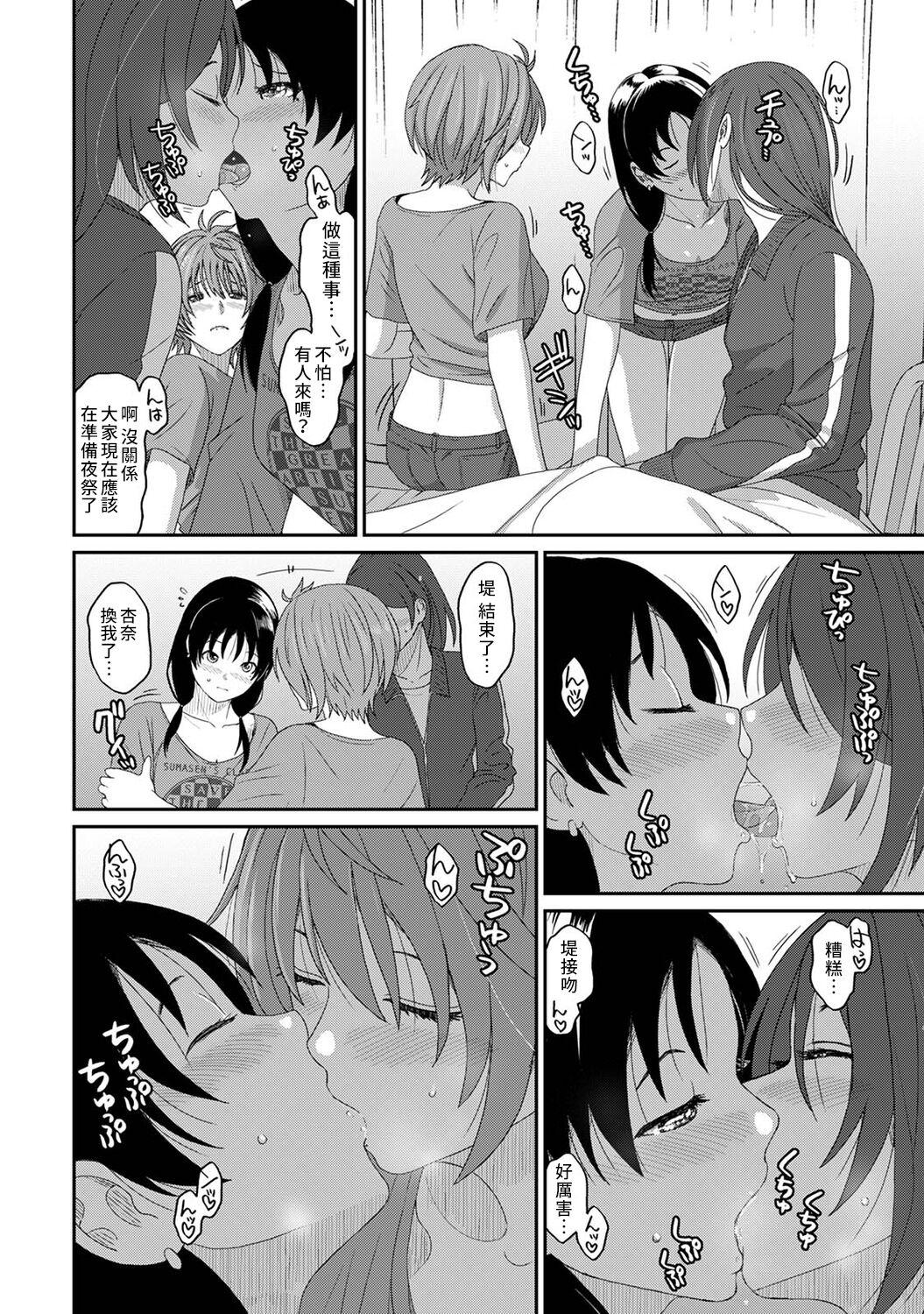 Itaiamai | 痛苦的甜蜜 Ch. 1-25 553