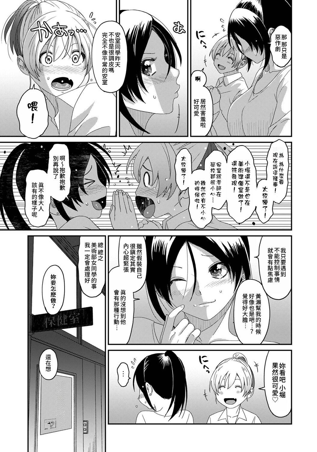 Itaiamai | 痛苦的甜蜜 Ch. 1-25 571