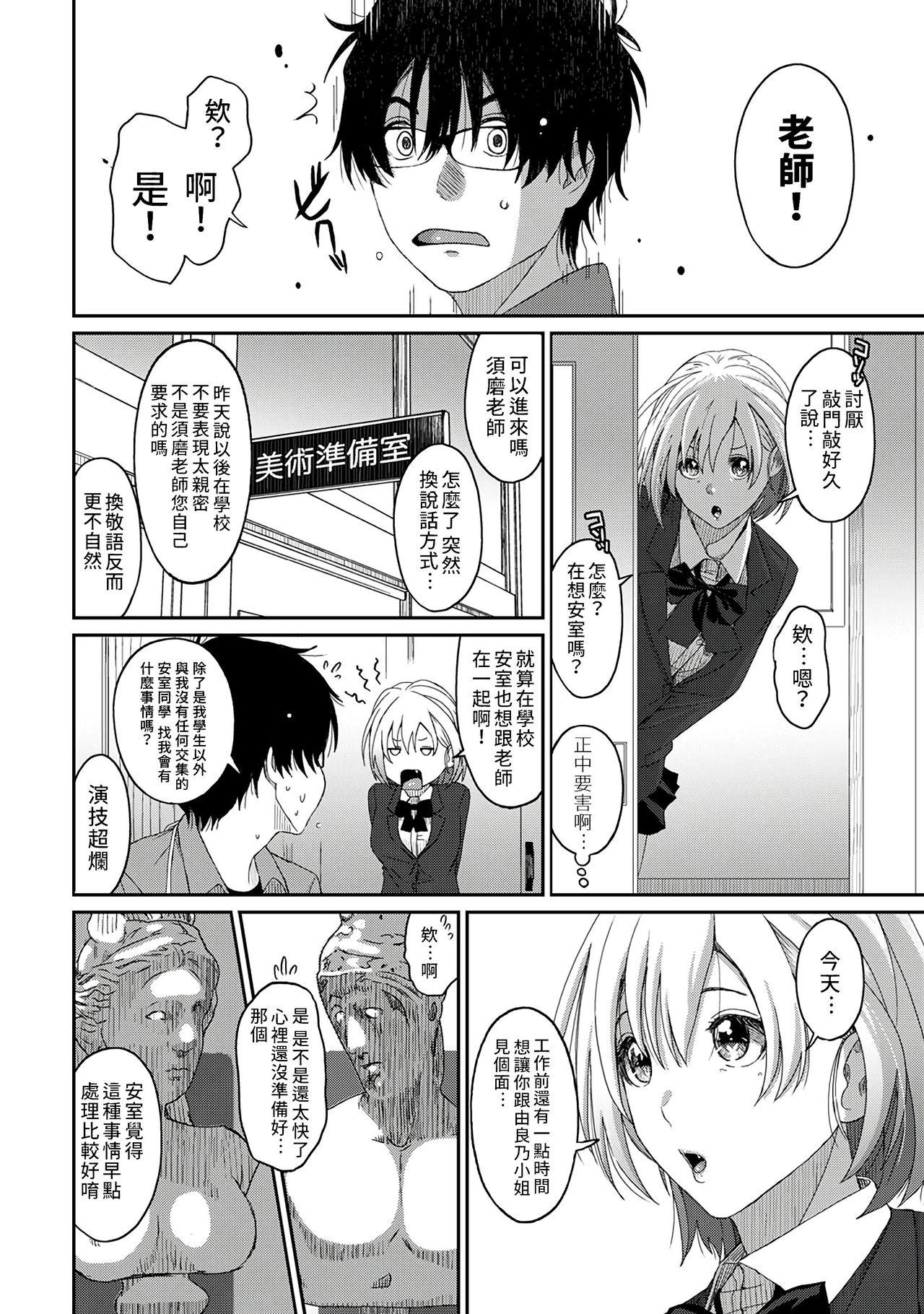 Itaiamai | 痛苦的甜蜜 Ch. 1-25 57