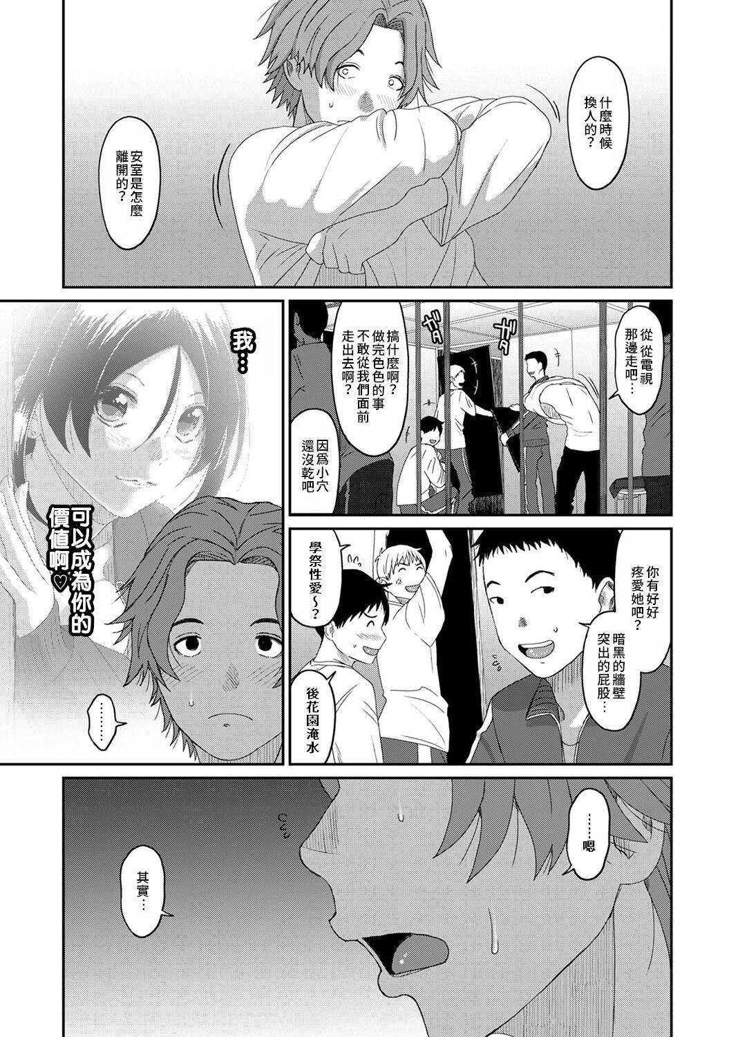 Itaiamai | 痛苦的甜蜜 Ch. 1-25 579