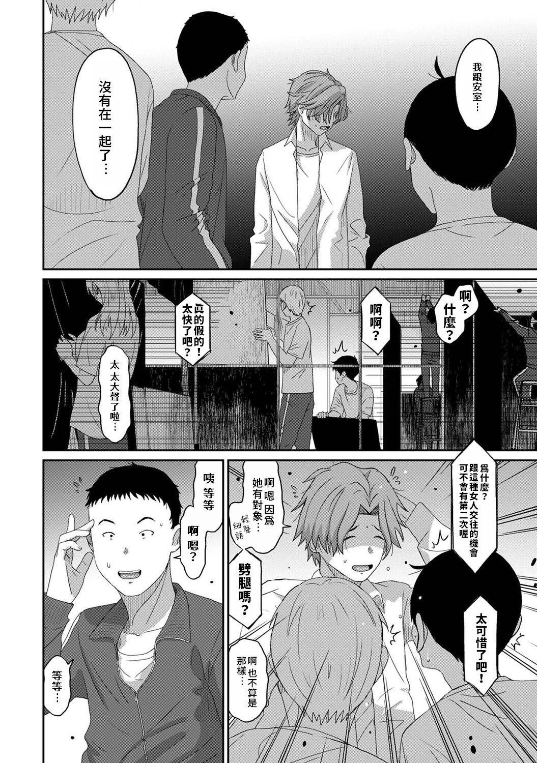 Itaiamai | 痛苦的甜蜜 Ch. 1-25 580