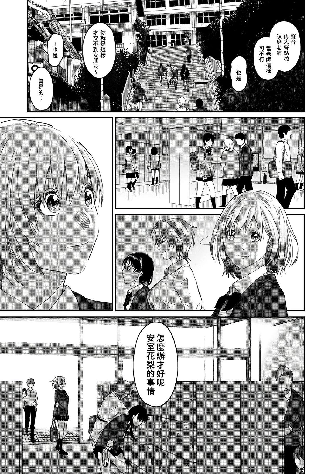 Itaiamai | 痛苦的甜蜜 Ch. 1-25 5