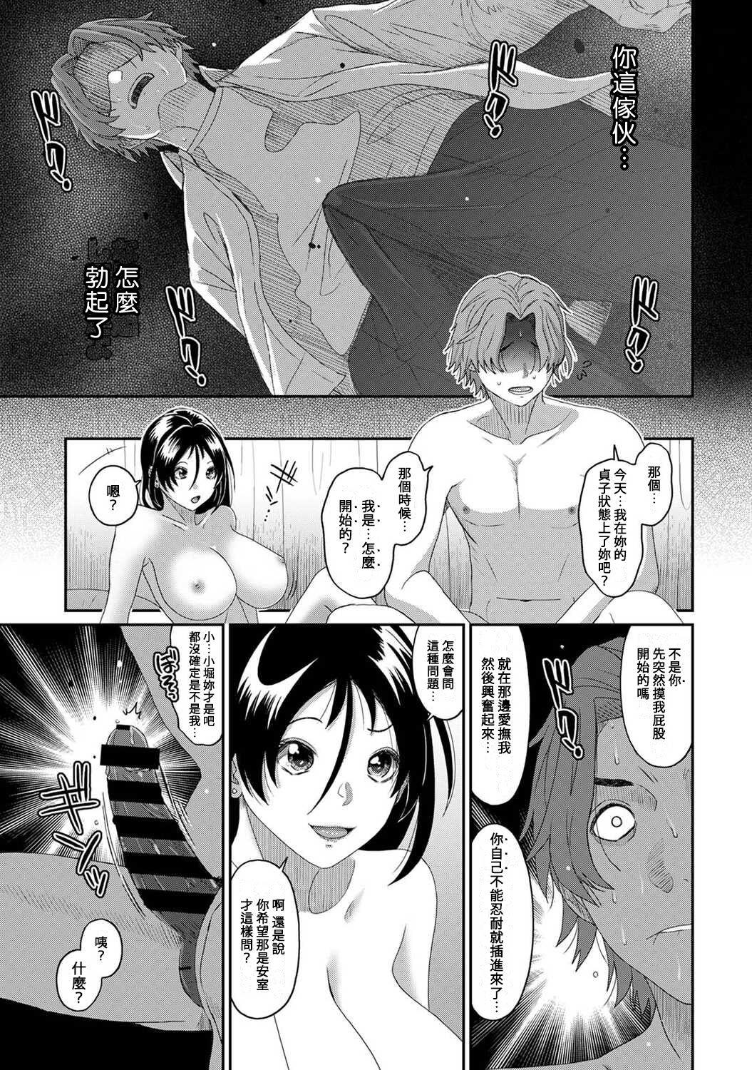 Itaiamai | 痛苦的甜蜜 Ch. 1-25 609