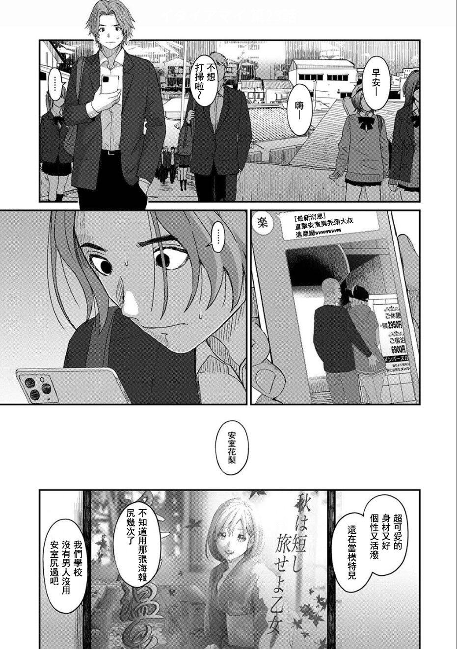 Itaiamai | 痛苦的甜蜜 Ch. 1-25 622