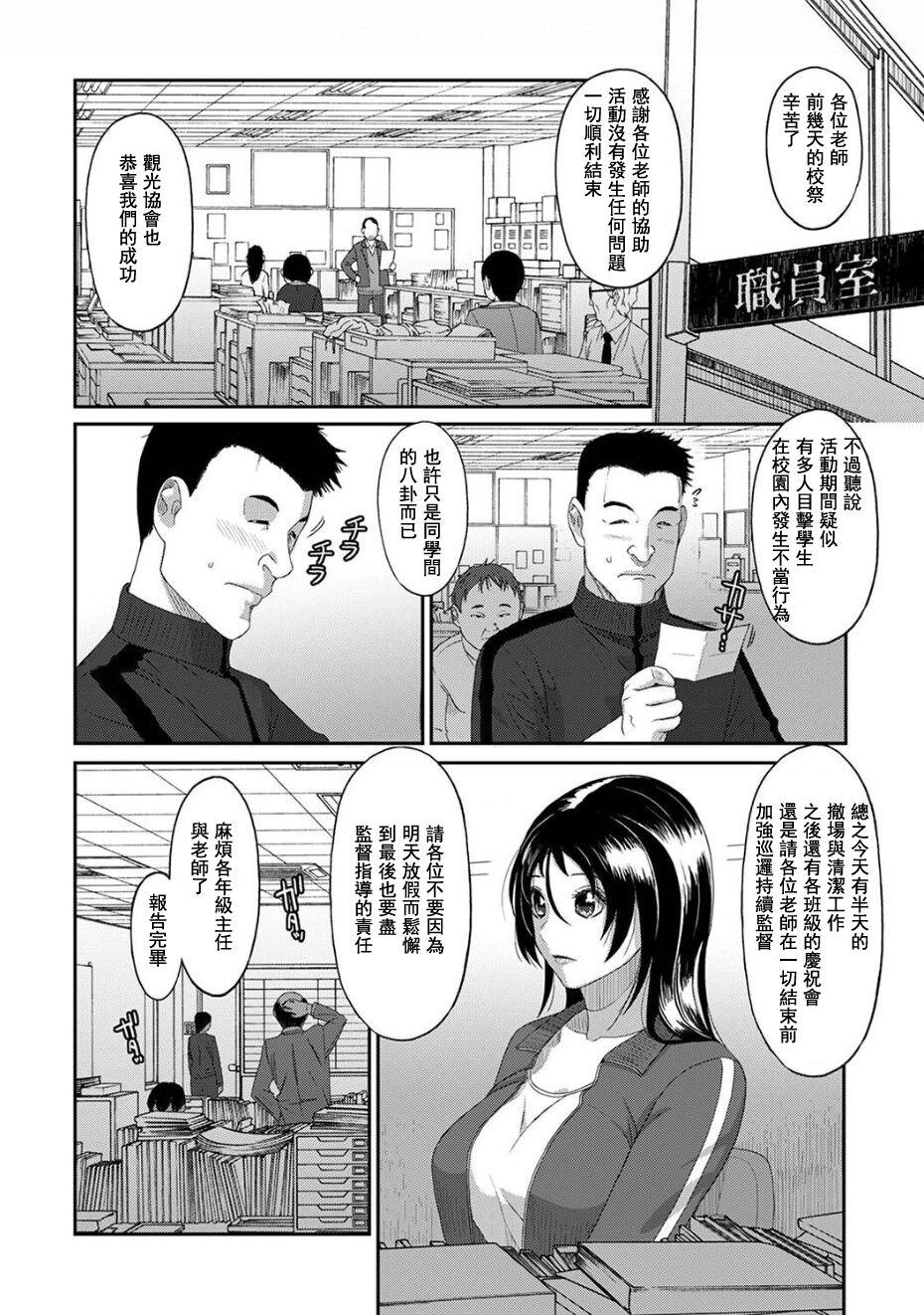 Itaiamai | 痛苦的甜蜜 Ch. 1-25 627