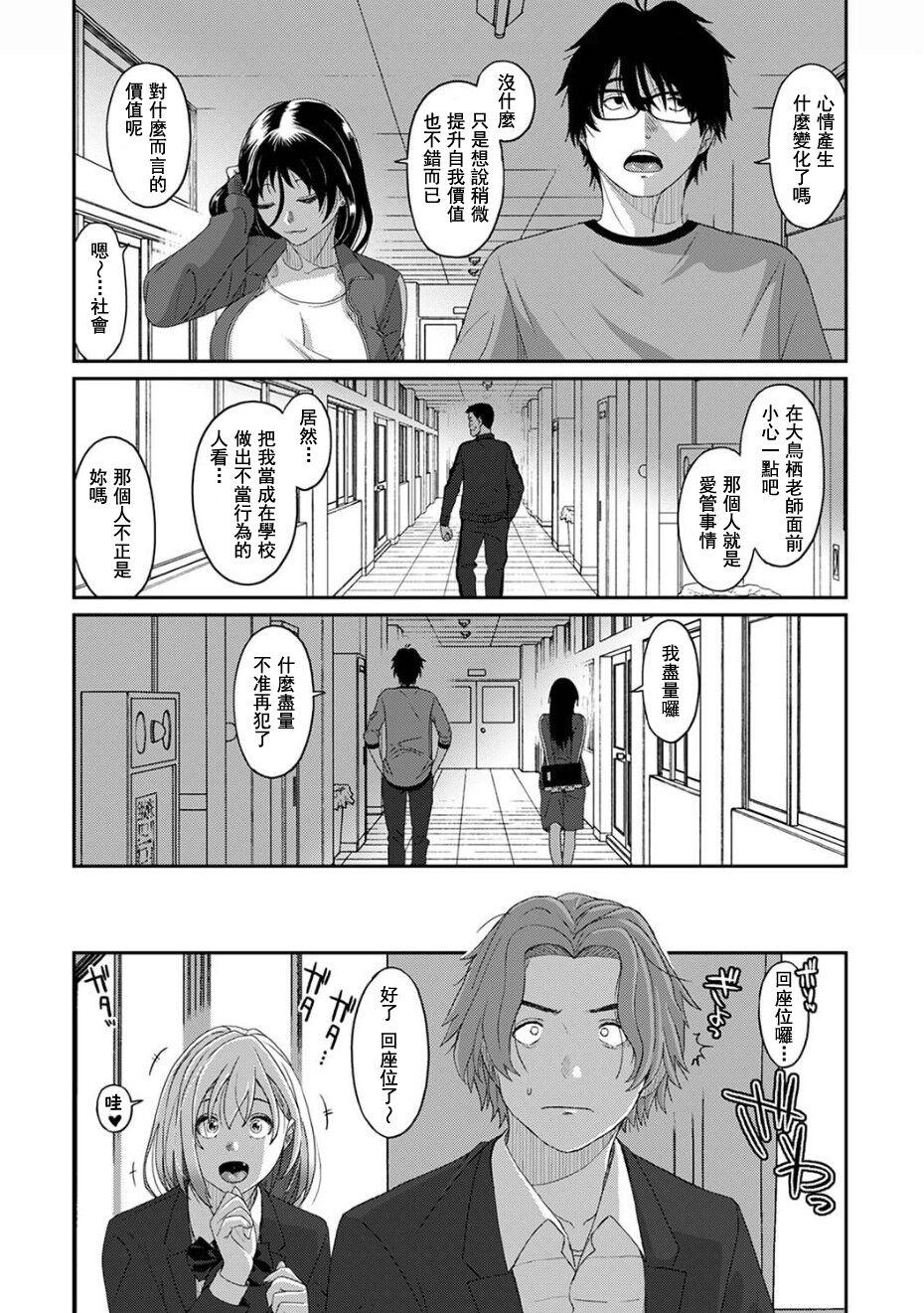 Itaiamai | 痛苦的甜蜜 Ch. 1-25 629