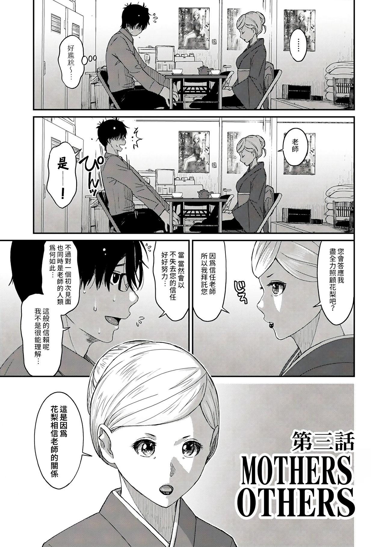 Itaiamai | 痛苦的甜蜜 Ch. 1-25 64