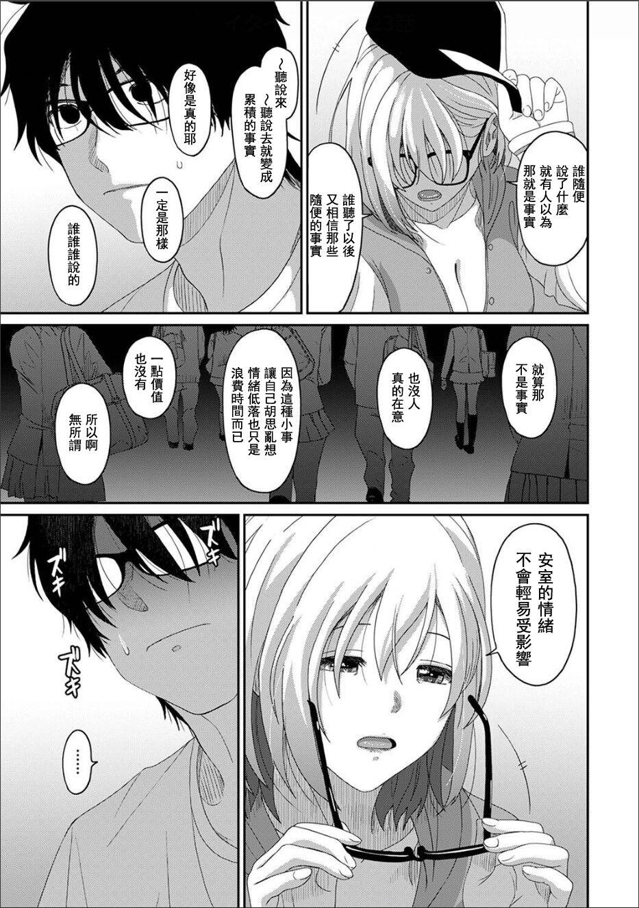 Itaiamai | 痛苦的甜蜜 Ch. 1-25 654